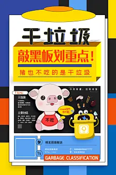 垃圾分类城市绿色环保低碳节能宣传展板海报