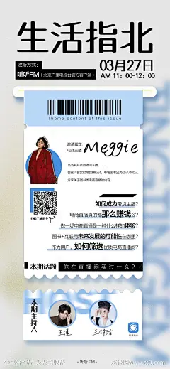 电商直播嘉宾海报-源文件-志设网-zs9.com