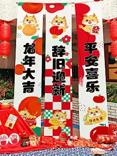 新年元旦龙年环创主题墙大挂布对联