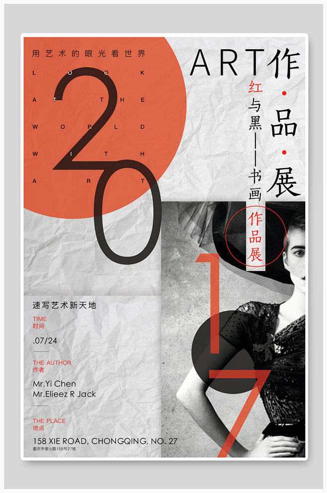 白色背景作品展示高级感艺术展海报