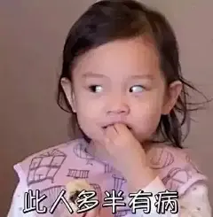 甜馨逗比表情包