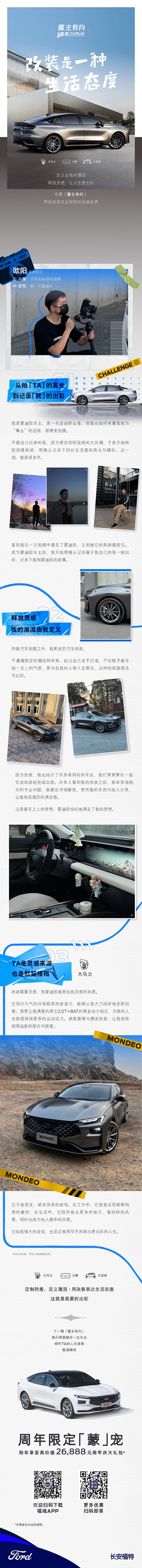 定义自我潮流，释放精彩灵感
#新一代蒙迪...