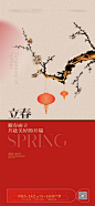 立春海报