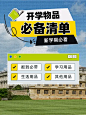 开学季必备用品小红书封面