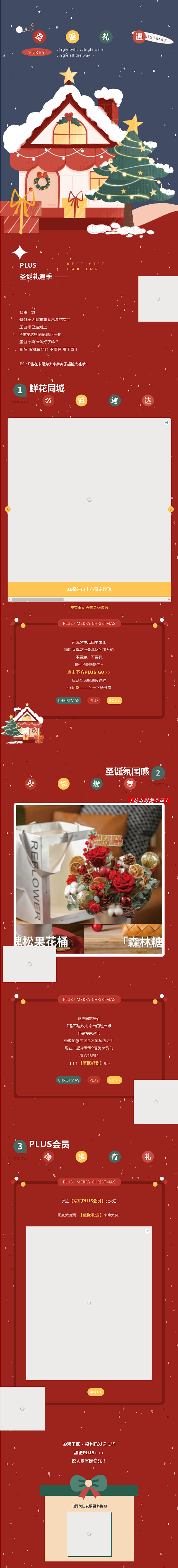 叮 咚！【圣诞】礼遇季，送花又送卡~