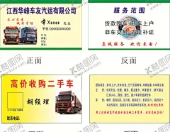 货车名片 【酷图网】汽车名片,货车名片,货运名片,货运出租,卡车名片,物流名片,快递名片,名片