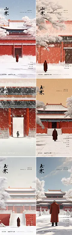 小寒大寒24节气天安门故宫插画海报-素材库-sucai1.cn