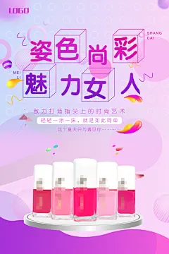 美甲海报原创设计