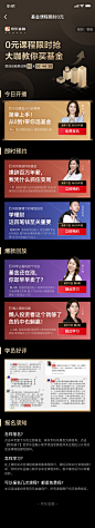 京东金融 基金课程页面