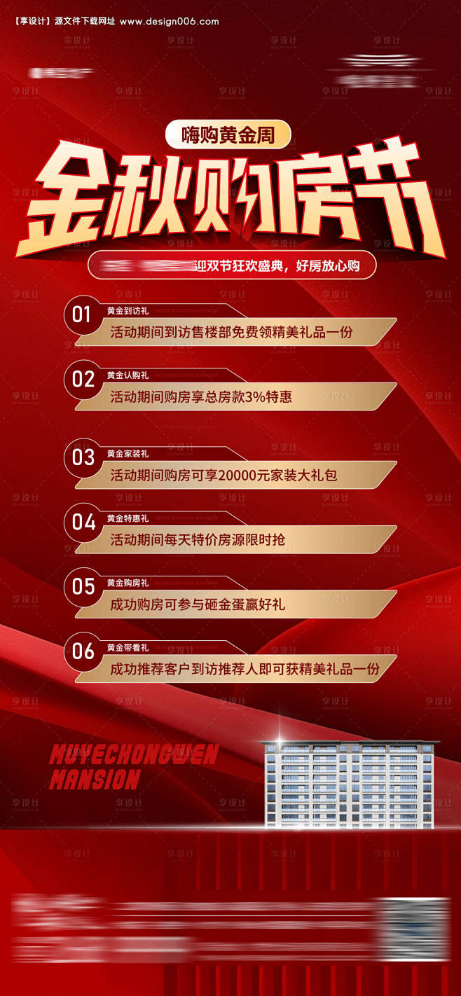 地产购房节促销热销优惠政策五重礼海报-设...