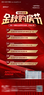 地产购房节促销热销优惠政策五重礼海报-设计素材-shejisc.cn