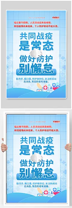 防疫战役宣传海报