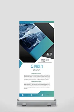 大气公司企业简介展架海报