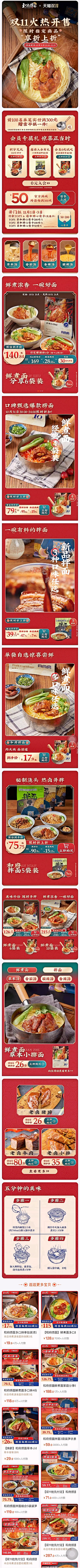 yu1235采集到【食品】首页、详情页、海报