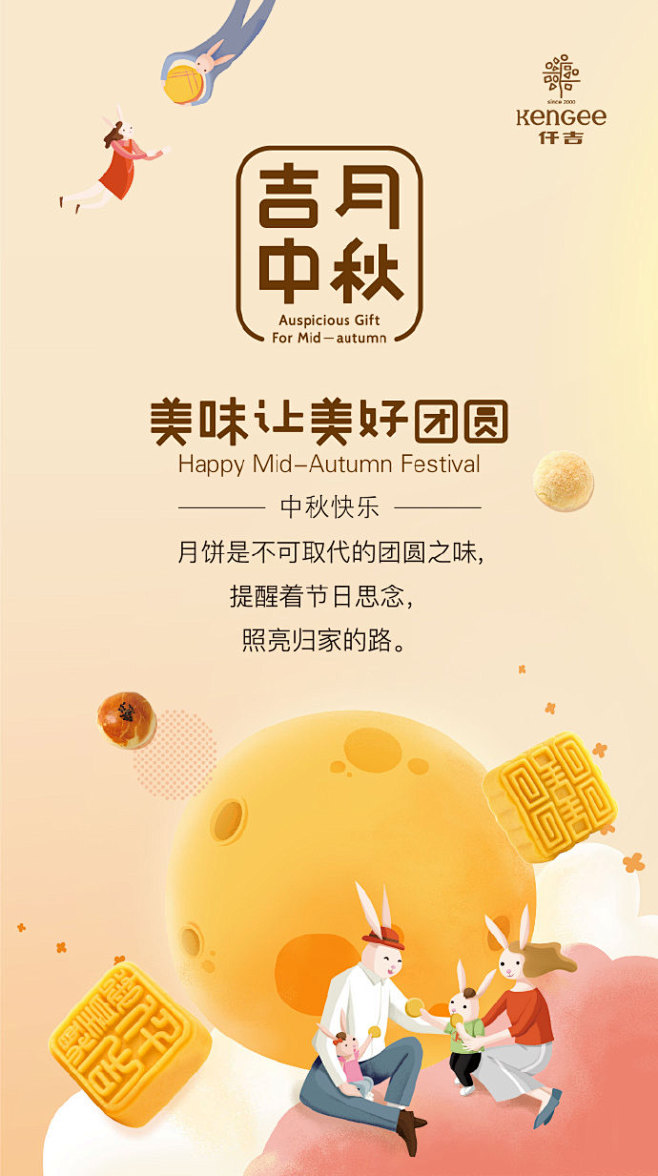 #吉月中秋# 中秋节到了，仟吉祝大家中秋...