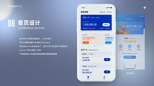 普惠金融APPUI改版设计-APP-UI...