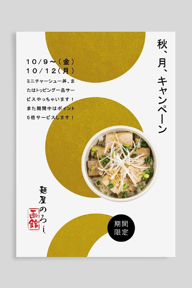 日本餐饮海报设计    作者：Lee C...