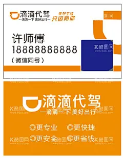 代驾  - 源文件下载【酷图网】代驾名片,代驾名片设计,代驾名片模板,代驾名片素材,代驾名片背景,代驾名片图,代驾名片卡,代驾名片画,代驾名片夹,代驾名片样品,代驾名片制作,代驾名片欣赏,代驾名片展示,总代驾名片,金色代驾名片,质感代驾名片,高档代驾名片,酒店代驾名片,代驾名片样本,名片印刷