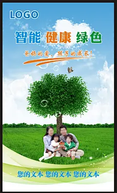 家庭关怀健康绿色海报X展架,家庭关怀,海报,X展架,健康,绿色,蓝天白云,草地,树木,春天,CDR,精品海报,精品模板,模板素材,网,模板网站,模板下载编号1539314@北坤人素材