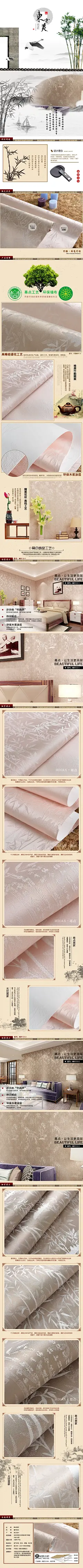 淘宝壁纸墙面贴纸产品详情页家居装饰宝贝描述设计素材模板源文件
