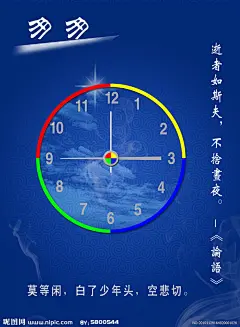 珍惜时间源文件_海报_其他模版_广告设计模板_源文件库_昵图网nipic.com