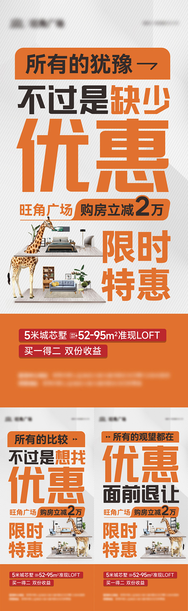 地产商业公寓优惠系列海报-志设网-zs9...