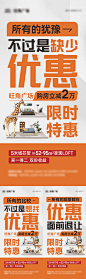 地产商业公寓优惠系列海报-志设网-zs9.com