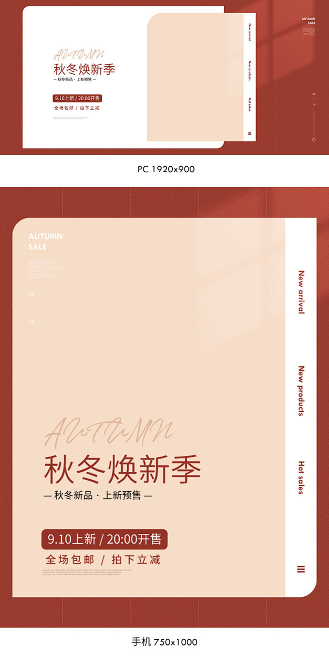 秋冬焕新海报,秋冬新品海报,秋季海报,服...
