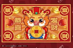 可爱喜庆龙年红包春节新年贺卡