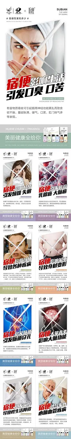 【南门网】海报 医美 微商 减肥 减脂 瘦身 宿便 排毒 酵素
