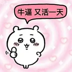 Chiikawa发癫表情包 - 小红书