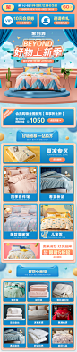 博洋家纺日常聚划算无线