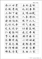 全新钢笔字帖08三典轩书画网在线