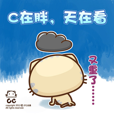 人在胖，天在看……老天爷您就不能帮忙阻止...