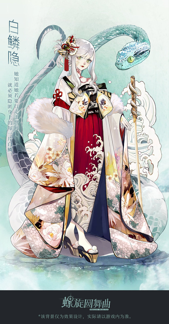 螺旋圆舞曲【白鳞隐】动物蛇