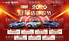 汽车团购  - 源文件下载【酷图网】汽车海报,团购会,汽车团购,礼遇,车展背景,汽车促销,汽车炫酷海报,汽车礼遇季,