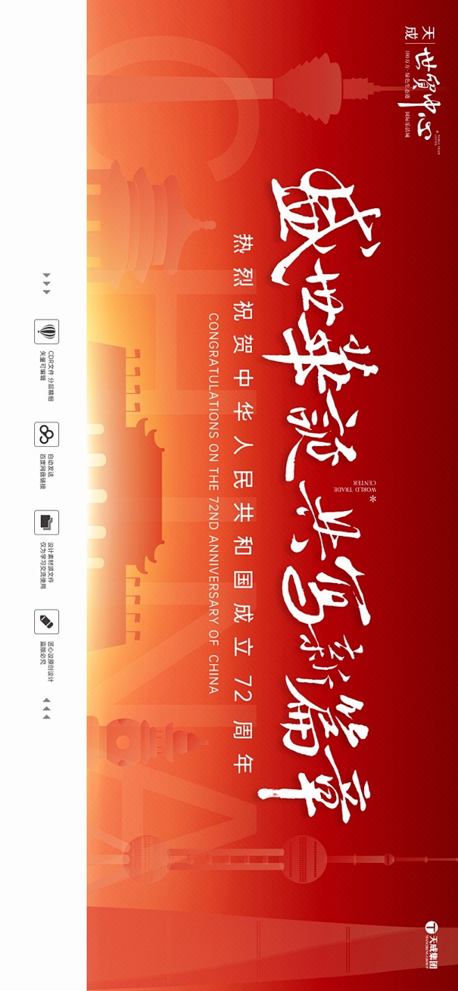 国庆@匠心设