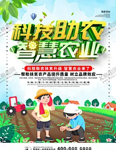 科技助农海报 【酷图网】扶贫,扶贫日,扶贫标语,精准扶贫,扶贫工作宣传,新农村建设,美丽乡村,生态农业,绿色食品,农业,乡镇府宣传