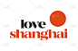 现代，简单，最小的排版设计说“爱上海”在黑色和红色的颜色。