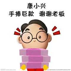 康兴医疗 表情包