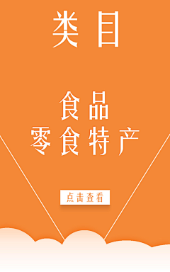 XSZTY1989采集到首页-食品类