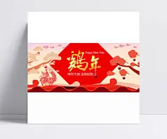 淘宝鸡年大吉|鸡年元素,鸡年剪纸,鸡年大吉,全新起航,2017鸡年,鸡年,HappyNewYear,新年,春节,创意,海报,1920*847像素,淘宝全屏海报,淘宝促销海报,淘宝海报,淘宝店铺海报,天猫海报下载,店铺促销,淘宝素材,淘宝,天猫,PSD格式
