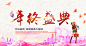 年终盛典感恩回馈