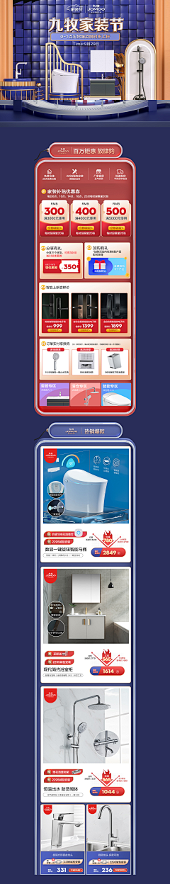 电商设计素材库采集到活动丨家装节/活动页