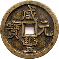中国古代铜钱钱币货币金融PNG免扣素材-花瓣网|陪你做生活的设计师 | （004）1223x1230