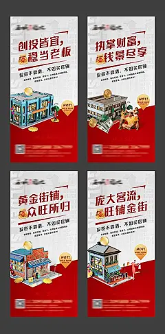 【素材能量站】海报 商业地产 商业街 商铺 招商 财富 价值 金币 购物|320563 