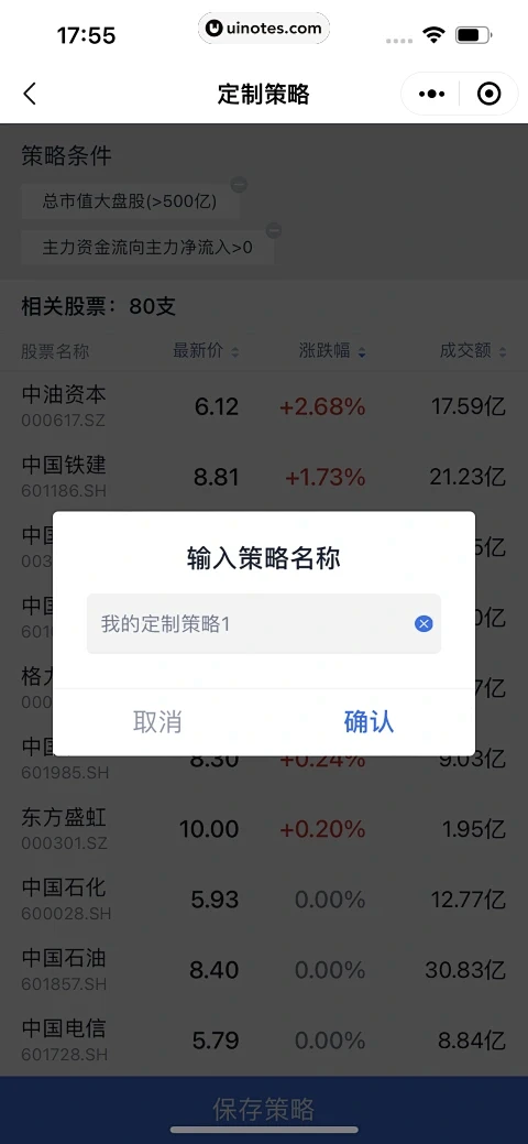 腾讯理财通 App 截图 351 - U...