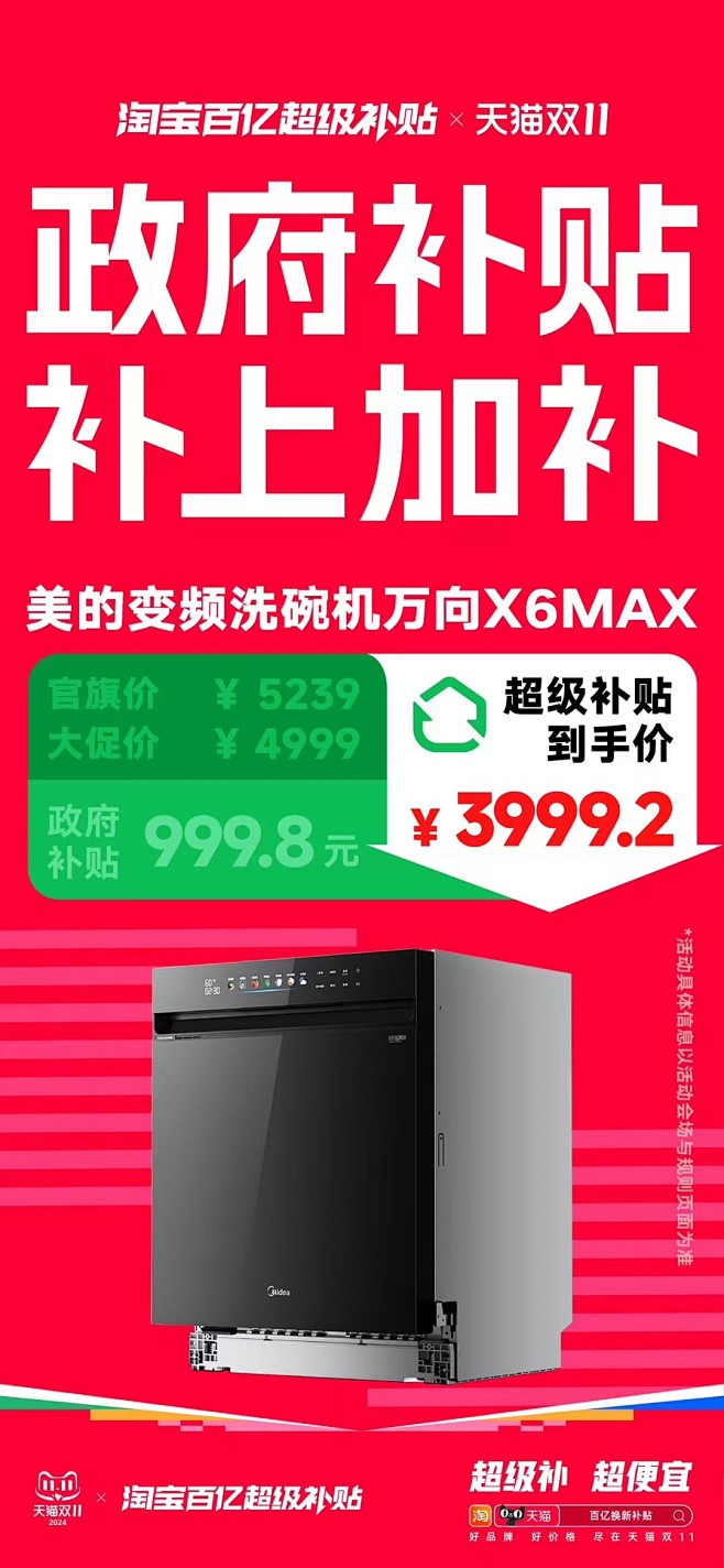 淘宝百亿超级补贴政府补贴