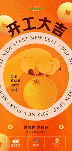 新年开工大吉桔子虎爪单图-设计素材-shejisc.cn