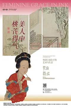 桃花得气美人中——明清江南女子的艺术与生活的搜索结果_百度图片搜索